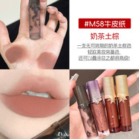 GIRLCULT 不易沾杯 女士唇釉 M58牛皮纸