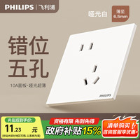 飞利浦 开关插座面板哑光86型斜5五孔薄插座家用暗装奶油白S40 斜五孔(10A)单只