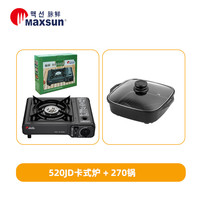 脉鲜户外便携卡式炉2.2KW火力+多功能烤锅组合套装