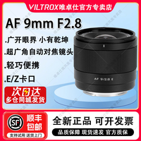 唯卓仕AF 9mm F2.8 Air定焦镜头E/Z微单相机半画幅大光圈自动对焦