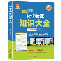 图书秒杀：《初中物理知识大全》