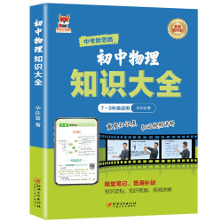 《初中物理知识大全》