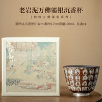 艾格辰 敦煌鎏银沉香茶杯