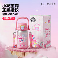 GERM 小马宝莉儿童保温杯双饮吸管杯女孩大容量杯壶学生杯子580ML粉