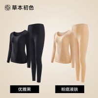 今日必买：草本初色 孙怡同款草本初色保暖内衣女薄款隐形肌底美肤衣发热秋衣秋裤套装