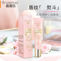 CAMENAE/嘉媚乐 保湿滋润 玫瑰保湿唇蜜 15g*2