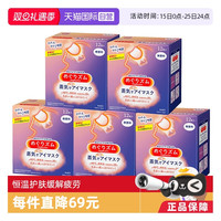 移动端：花王 美舒律 MegRhythm 蒸汽眼罩