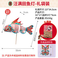 MEiKE端午节汪满田鱼灯手工diy儿童制作材料包非遗花灯灯笼幼儿园玩具 汪满田鱼灯-礼袋装【PP材质】