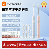 小米 电动牙刷T200米家声波牙刷全自动充电式男女情侣套装1支
