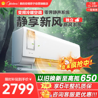 美的 空调挂机1.5匹 静新风空调KFR-35GW/N8XF1-1