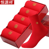 恒源祥 棉质大红色袜子 中筒男袜女袜本命年红袜子结婚5双礼盒装蛇年 男大红 5双 均码 男39-44码 女36-41码