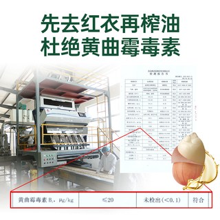 第一坊 原香冷榨花生油