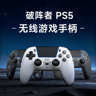 魅谷IMECOO破阵者PS5无线游戏手柄平替适用于Sony索尼多平台PC/IOS/安卓适用 双影奇境/羊蹄山之魂 白屿握