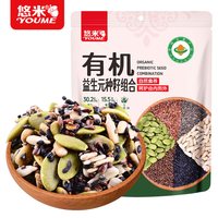 悠米 有机益生元混合种子循环140g南瓜籽仁黑芝麻熟即食高蛋白零食