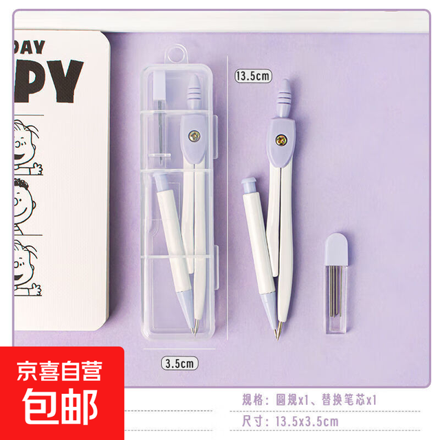 有券的上：小学生熊猫套尺7件套画图绘图考试尺规套装直尺三角尺量角器圆规 圆规2件套1盒
