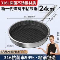 艾格辰 德国316不粘蜂窝煎锅