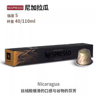 Nestlé瑞士雀巢Nestlé咖啡胶囊意式浓烈醇香浓遇浓缩黑咖啡胶囊 Nes大师匠心系列 尼加拉瓜 50粒
