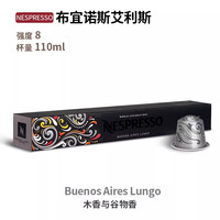 Nestlé瑞士雀巢Nestlé咖啡胶囊意式浓烈醇香浓遇浓缩黑咖啡胶囊 Nes布宜诺斯艾利斯 50粒