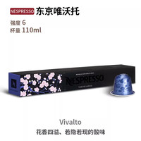 Nestlé瑞士雀巢Nestlé咖啡胶囊意式浓烈醇香浓遇浓缩黑咖啡胶囊 Nes东京唯沃托 50粒