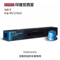 Nestlé瑞士雀巢Nestlé咖啡胶囊意式浓烈醇香浓遇浓缩黑咖啡胶囊 Nes大师匠心系列 印度尼西亚 50粒