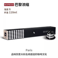 Nestlé瑞士雀巢Nestlé咖啡胶囊意式浓烈醇香浓遇浓缩黑咖啡胶囊 Nes巴黎浓缩 50粒