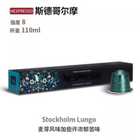 Nestlé瑞士雀巢Nestlé咖啡胶囊意式浓烈醇香浓遇浓缩黑咖啡胶囊 Nes斯德哥尔摩馥缇奇欧 50粒