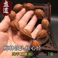 盘道橄榄核梅林铁头核心经手串纯手工雕刻梅林铁核鲨鱼背男女款 1.9（心经黑色字）