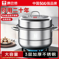康巴赫蒸锅304不锈钢蒸笼双层复合底汤煮锅燃气灶电磁炉通用 高盖 2层 26cm