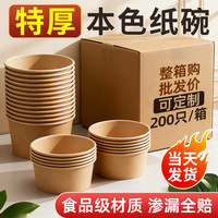 纸碗一次性200只 商用碗筷食品级家用带盖打包饭盒新年碗整箱