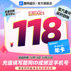 酷狗音乐 酷狗豪华VIP会员年卡 12个月
