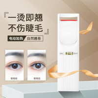 美杜电热电烫睫毛夹睫毛卷翘器夹子式烫睫毛器夹自然卷 加热睫毛夹-基础款 1个