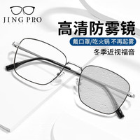 镜邦近视眼镜男防雾防蓝光眼镜冬天吃火锅不起雾可配高度数散光镜片Z 31306黑银 配1.67超薄防雾+防蓝光+变色镜片