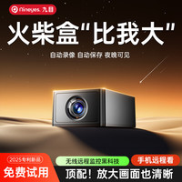 九目 高清夜视无线高清监控摄像头+15天循环卡