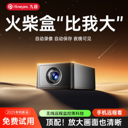 九目 高清夜视无线监控摄像头+30天循环卡