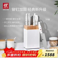 双立人 Twin Pollux 波格斯珍珠白系列刀具7件套