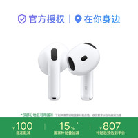 移动专享：Apple AirPods (第四代) 无线蓝牙耳机 2024款