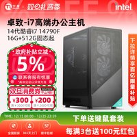 Ngame 国补5%叠加消费券  宁美 卓致-i7高端办公主机
