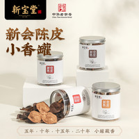 岭南新宝堂 5年新会陈皮罐装 50g 1罐