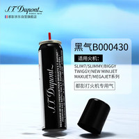 S.T.Dupont 打火机气体黑色 000430单支装（适用Max/Mini/slim7等jet）