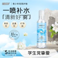 移动端：史努比 保湿 补水 喷雾