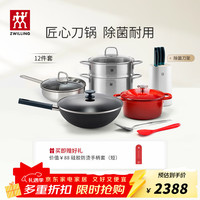 双立人 安居乐业12件套 除菌刀具