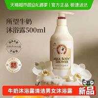 88VIP：SOMANG 牛奶沐浴露500ml