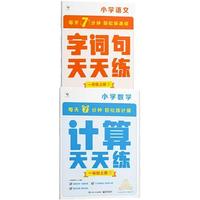 【历史首降】2024数学计算语文字词句基础 计算天天练 小学一二三四年级上册人教苏教部教材同步口算练习册加减法三上