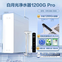 美的 白月光1200G PRO 触控龙头 母婴低钠好水 反渗透纯水机