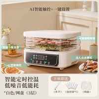 志高 食品烘干机家用小型干果机宠物水果蔬菜肉类风干机食物冻干机