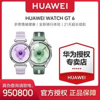 华为 WATCH GT6 运动智能手表 多维情绪健康