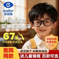 依视路星趣控青少年近视防控眼镜视满分儿童镜片离焦减缓度数增长