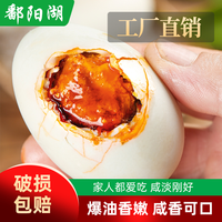 鄱阳湖 熟咸鸭蛋 10枚