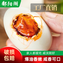 鄱阳湖 熟咸鸭蛋 10枚