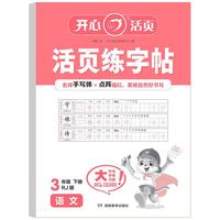 2025版开心活页默写活页计算一二四五六三年级上下册人教版语文数学英语每日一练积累默写能手口算计算小达人活页试卷专项同步训练